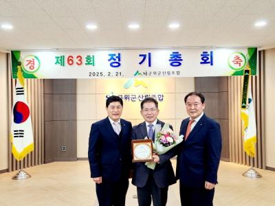 [NSP NEWS Image]김진열 군위군수, 산림조합중앙회 감사패 수상