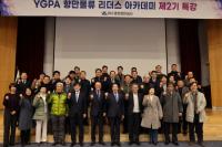 [NSP PHOTO]여수광양항만공사, 제2기 항만물류 리더스 아카데미 개최