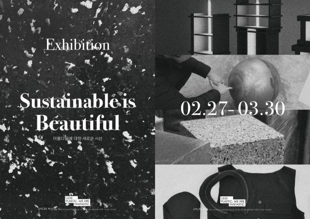 NSP통신-아모레퍼시픽 아름다움에 대한 새로운 시선(Sustainable is Beautiful）전시 포스터 (사진 = 아모레퍼시픽 제공)