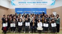 [NSP PHOTO]나주시, 100세 돌봄관리사 40명 위촉 찾아가는 치매 예방 활동 전개