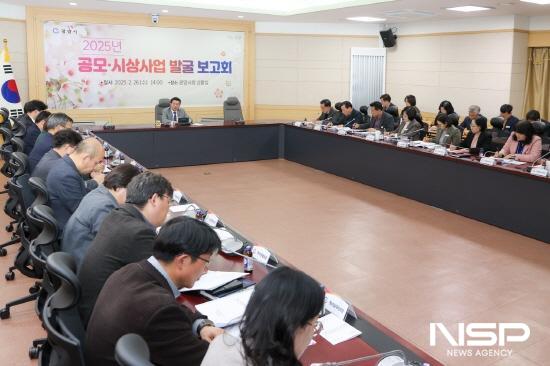 NSP통신-2025년 공모·시상사업 발굴 보고회 (사진 = 광양시청)