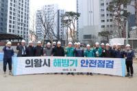 [NSP PHOTO]김성제 의왕시장, 정비사업 현장 해빙기 안전점검 실시