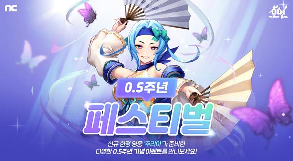 NSP통신- (이미지 = 엔씨소프트)