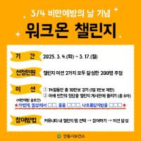 [NSP PHOTO]안동시, 3월 워크온 걷기 챌린지 운영