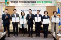 [NSP PHOTO]경기도의회, 조례시행추진관리단 공식 출범