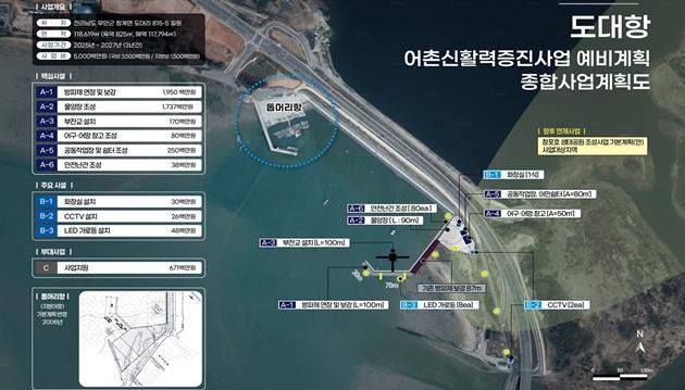 NSP통신-청계 도대항 어촌신활력증진사업 예비 계획도 (사진 = 무안군)