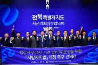 [NSP PHOTO]유의식 완주군의회 의장, 지방자치법 개정 촉구 나서
