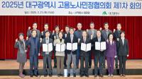[NSP PHOTO]대구시,  2025년 고용·노사민정협의회 제1차 회의 개최