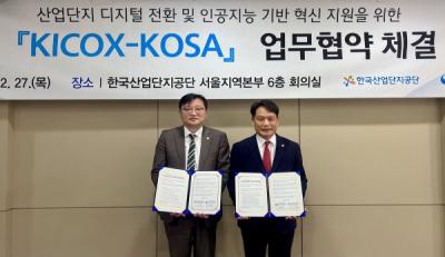 [NSP NEWS Image]한국산업단지공단한국소프트웨어산업협회 업무협약 체결