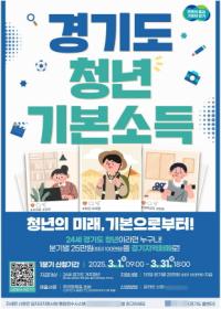 [NSP PHOTO]광명시, 3월 1일부터 1분기 청년기본소득 신청 접수