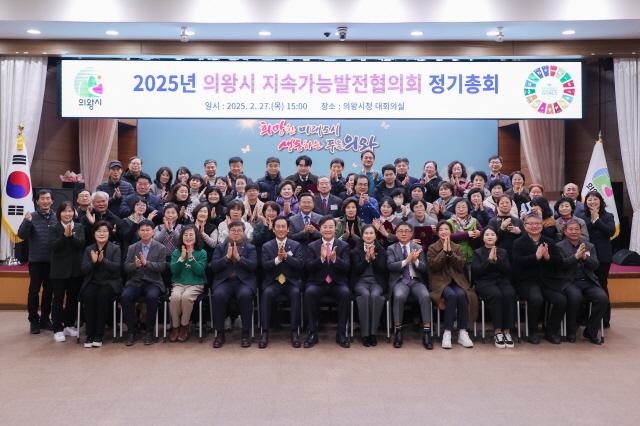 NSP통신-27일 의왕시청 대회의실에서 열린 2025년 의왕시 지속가능발전협의회 정기총회 기념촬영 모습. (사진 = 의왕시)