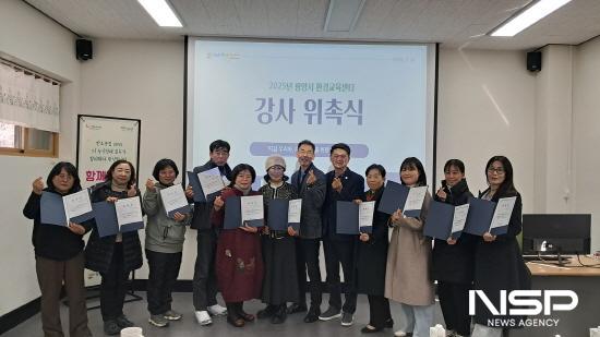 NSP통신-환경전문강사 위촉식 (사진 = 광양시청)