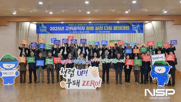 NSP통신-여수시가 정기명 시장과 간부공무원 50여 명이 참여해 청렴 실천 다짐 결의대회를 가졌다. (사진 = 여수시)