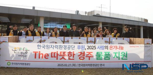 NSP통신-한국원자력환경공단은 지난 27일 본사 대회의실에서 경주시 취약계층 200세대에 650만원 상당의 식료품을 전달했다. (사진 = 한국원자력환경공단)