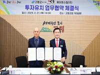 [NSP PHOTO]고령군·케이원스틸, 투자유치 업무협약 체결