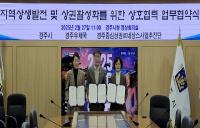 [NSP PHOTO]경주시·경주우체국·경주중심상권르네상스사업추진단, 지역상생발전 및 상권활성화 업무협약 체결