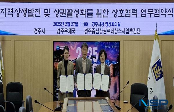 NSP통신-경주우체국은 경주시, 경주중심상권르네상스사업추진단과 함께 지역 소상공인 지원과 중심상가 활성화를 위한 지역상생발전 및 상권활성화 업무협약을 체결했다. (사진 = 경주우체국)