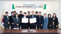 [NSP PHOTO]대구대·대구사이버대, 디지털 기반 교육혁신 상호협력 협약 체결