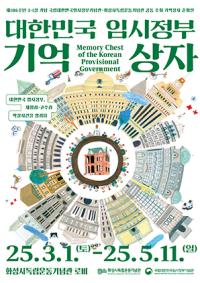 [NSP PHOTO]화성시독립운동기념관, 제106주년 3·1절 기념 순회전시 개최