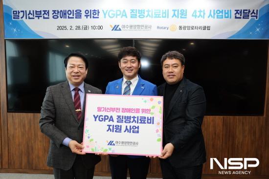 NSP통신-YGPA 박성현 사장(좌측), 동광양로타리클럽 이돈희 회장(중앙)과 김남구 차기회장(우측)이 질병치료비 전달식 (사진 = 여수광양항만공사)