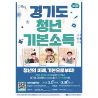 [NSP PHOTO]시흥시, 2025년 청년기본소득 1분기 신청 개시