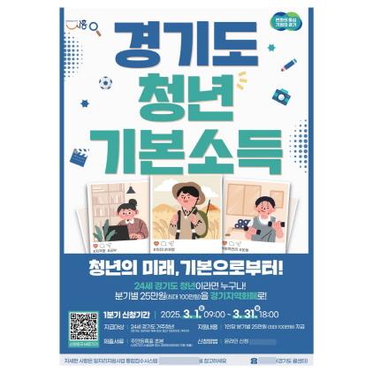 NSP통신-청년기본소득 1분기 신청 안내 포스터. (이미지 = 시흥시)