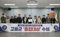 [NSP PHOTO]고흥군, 제16회 광주·전남 지방자치경영대상 종합대상 수상