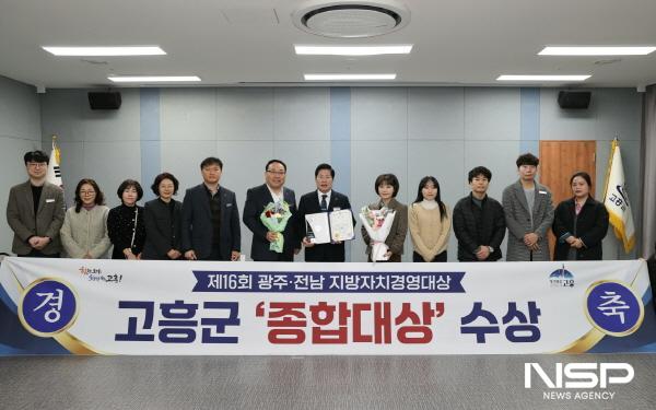 NSP통신-고흥군은 제16회 광주·전남 지방자치경영대상에서 종합대상을 수상했다 (사진 = 고흥군)