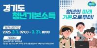 [NSP PHOTO]안산시, 24세 청년 거주자 대상 1분기 청년기본소득 접수 진행
