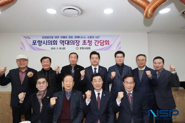 NSP통신-포항시의회는 28일 오전 역대 의장들을 초청해 간담회를 개최했다. (사진 = 포항시의회)