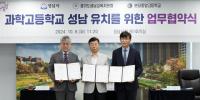 [NSP PHOTO]성남시, 경기형 과학고 최종 유치 확정