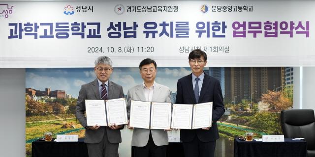 NSP통신-과학고등학교 성남 유치를 위한 업무협약식 기념촬영 모습. 사진 왼쪽부터 한양수 성남교육지원청 교육장, 신상진 성남시장, 이광주 분당중앙고 교장. (사진 = 성남시)