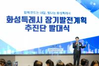 [NSP PHOTO]화성시의회, 미래 화성 디자인 하는 장기발전계획 추진단 새출발 격려
