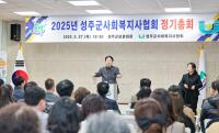 [NSP PHOTO]성주군사회복지사협회, 2025년도 정기총회 개최