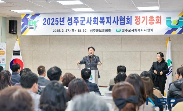 NSP통신-성주군사회복지사협회는 지난 27일 성주군보훈회관 대강당에서 2025년도 정기총회를 개최했다. (사진 = 성주군)