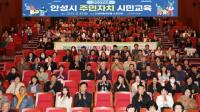 [NSP PHOTO]안성시, 2025년 안성시 주민자치 시민교육 개최