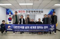 [NSP PHOTO]경상북도장애인체육회, 제3차 전문체육위원회 개최