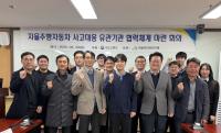 [NSP PHOTO]한국교통안전공단, 자율차 사고원인 신속 규명 협력체계 뜬다