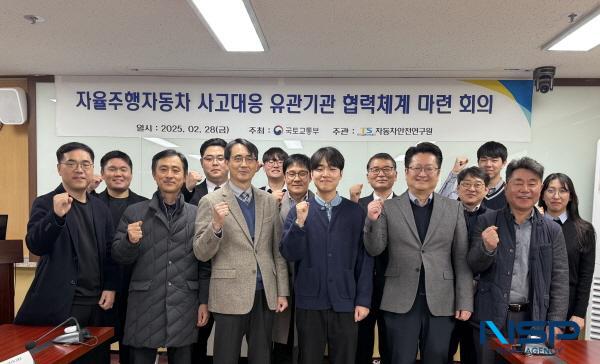 NSP통신-한국교통안전공단은 28일 서울 양재동 회의실에서 자율주행자동차 사고조사관련 유관기관이 참여한 가운데 자율주행차 사고로 인한 인명피해 발생 시 신속 대응을 위한 유관기관 협력체계 마련 회의를 개최했다. (사진 = 한국교통안전공단)