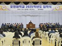[NSP PHOTO]포항대학교, 2025학년도 입학식 개최