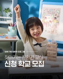 NSP통신-찾아가는 친환경 교실 (이미지 = 남양유업 제공)