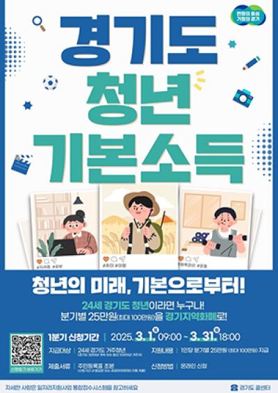 [NSP NEWS Image]화성시, 2025년 1분기 청년기본소득 신청하세요