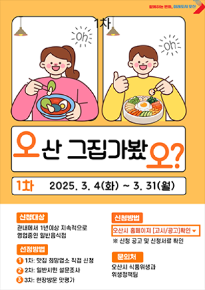 [NSP NEWS Image]오산시 전설의 맛집 오산 그집 가봤오