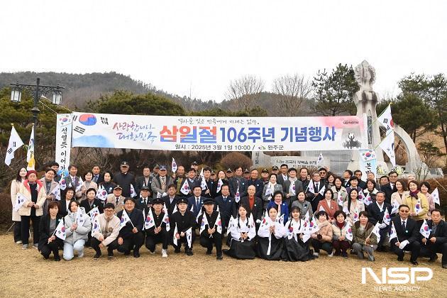 NSP통신- (사진 = 완주군)