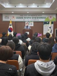[NSP PHOTO]진안군, 2025년 진안장학숙 입사생 오리엔테이션 진행