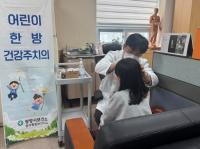 [NSP PHOTO]광양시 중마통합보건지소, 취약아동 한방 건강주치의 사업 운영