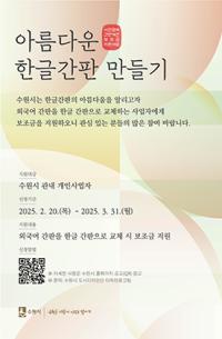 [NSP PHOTO]수원시, 한글 간판 교체 최대 200만원 지원