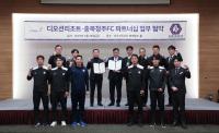 [NSP PHOTO]여수 디오션리조트-충북청주FC, 파트너십 업무협약 체결