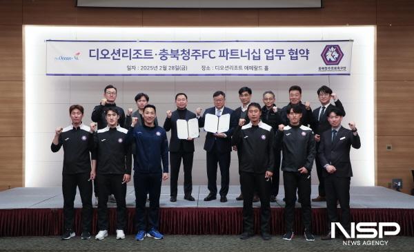 NSP통신-디오션리조트와 충북 청주FC가 상생을 위한 파트너십 업무협약을 체결했다. (사진 = 디오션리조트)