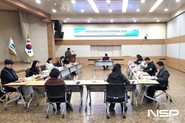 NSP통신-여수시 보육정책위원회가 올해 첫 회의를 개최해 2025년도 보육사업 계획을 확정했다. (사진 = 여수시)